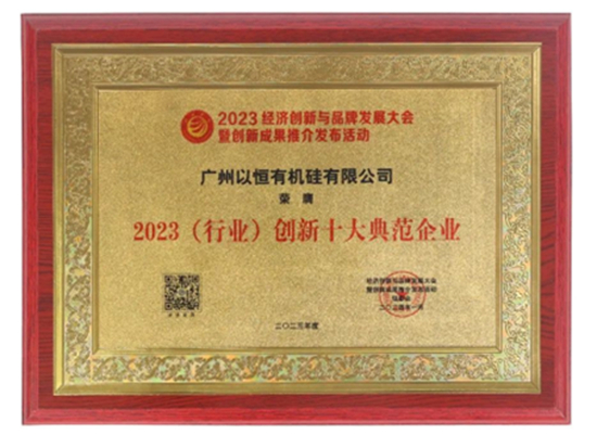 喜报！EBET易博有机硅荣获三大殊荣！