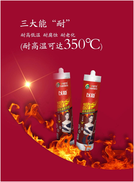专业首选丨EBET易博耐高温密封胶，高温挑战轻松应对