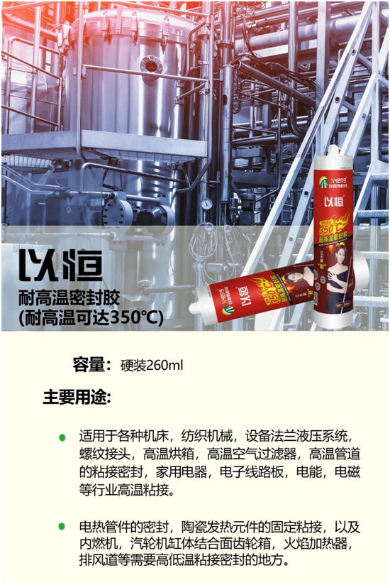 专业首选丨EBET易博耐高温密封胶，高温挑战轻松应对