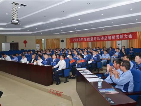 w66利来集团“质量月”活动总结暨表扬大会顺遂召开