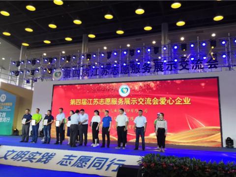 w66利来集团起劲投身社会慈善与公益事业，，，，，，荣获“第四届江苏自愿效劳展示交流会爱心企业”