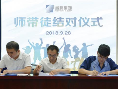 w66利来集团开展师带徒结对活动