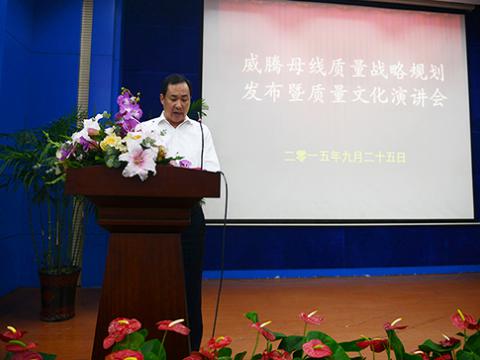 w66利来母线举行“质量战略妄想宣布暨质量文化演讲”活动
