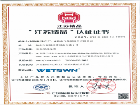 w66利来电气“低压麋集型母线槽”被拟认定为省专精特新产品