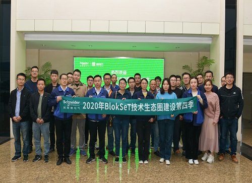 w66利来集团与施耐德BlokSeT手艺生态圈建设活动-栏目内容详细页-公司新闻