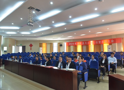 w66利来电气集团召开2020年“质量月”活动总结表扬大会-栏目内容详细页-公司新闻