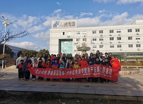 w66利来家庭日｜“红心向党、厚植爱国情怀”家庭亲子活动-栏目内容详细页-公司新闻