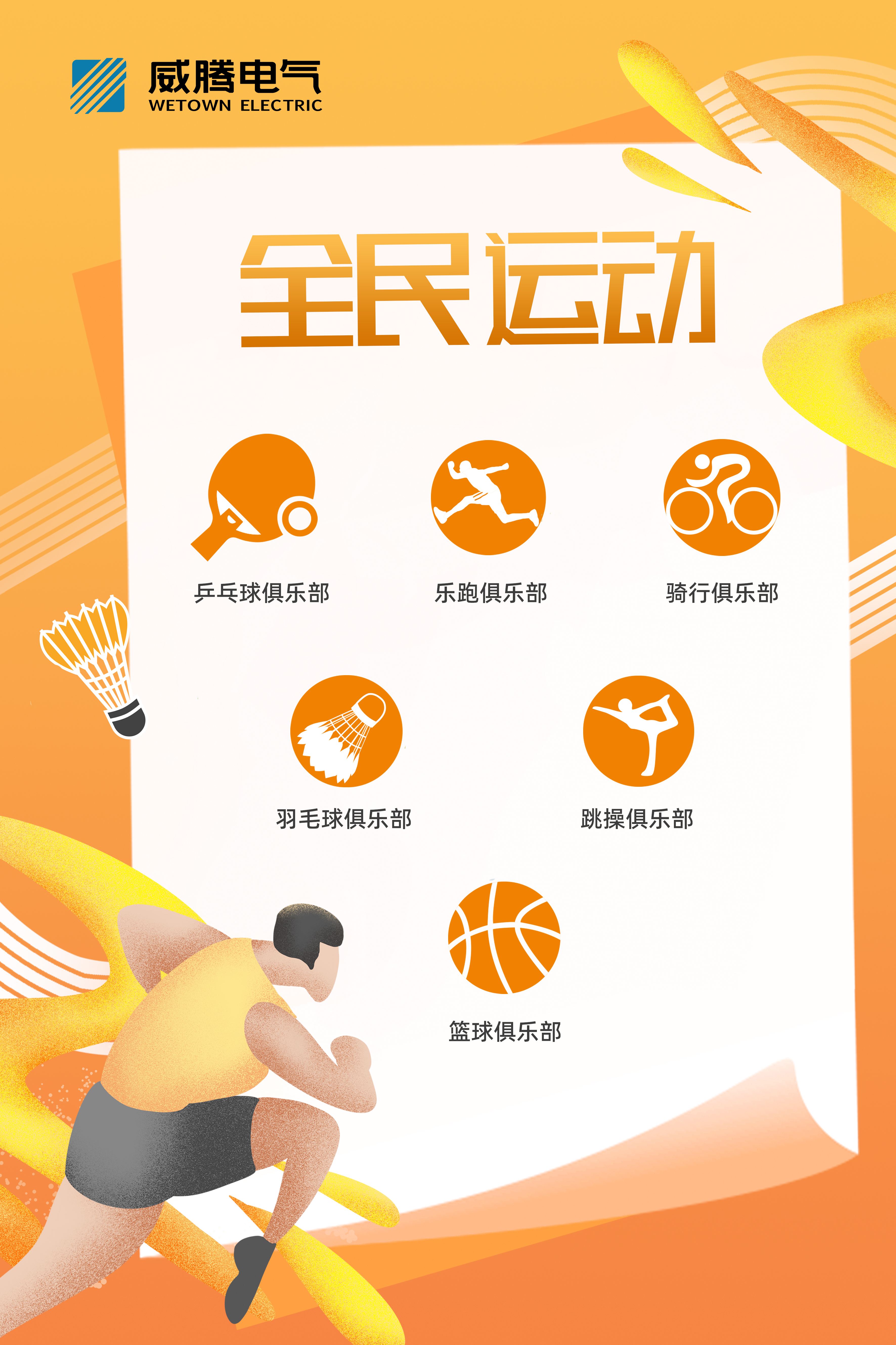 有康健才有未来-栏目内容详细页-公司新闻