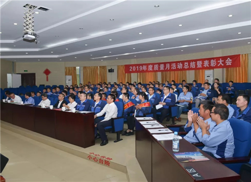 w66利来集团“质量月”活动总结暨表扬大会顺遂召开-栏目内容详细页-公司新闻