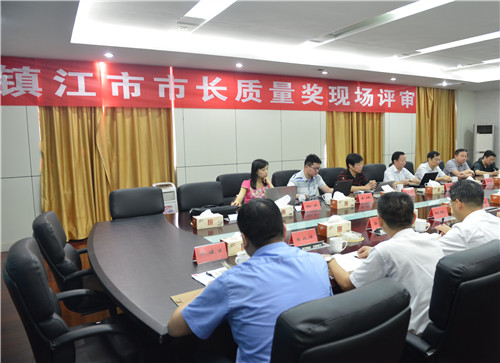 镇江市市长质量奖现场评审活动在w66利来母线顺遂举行-栏目内容详细页-公司新闻